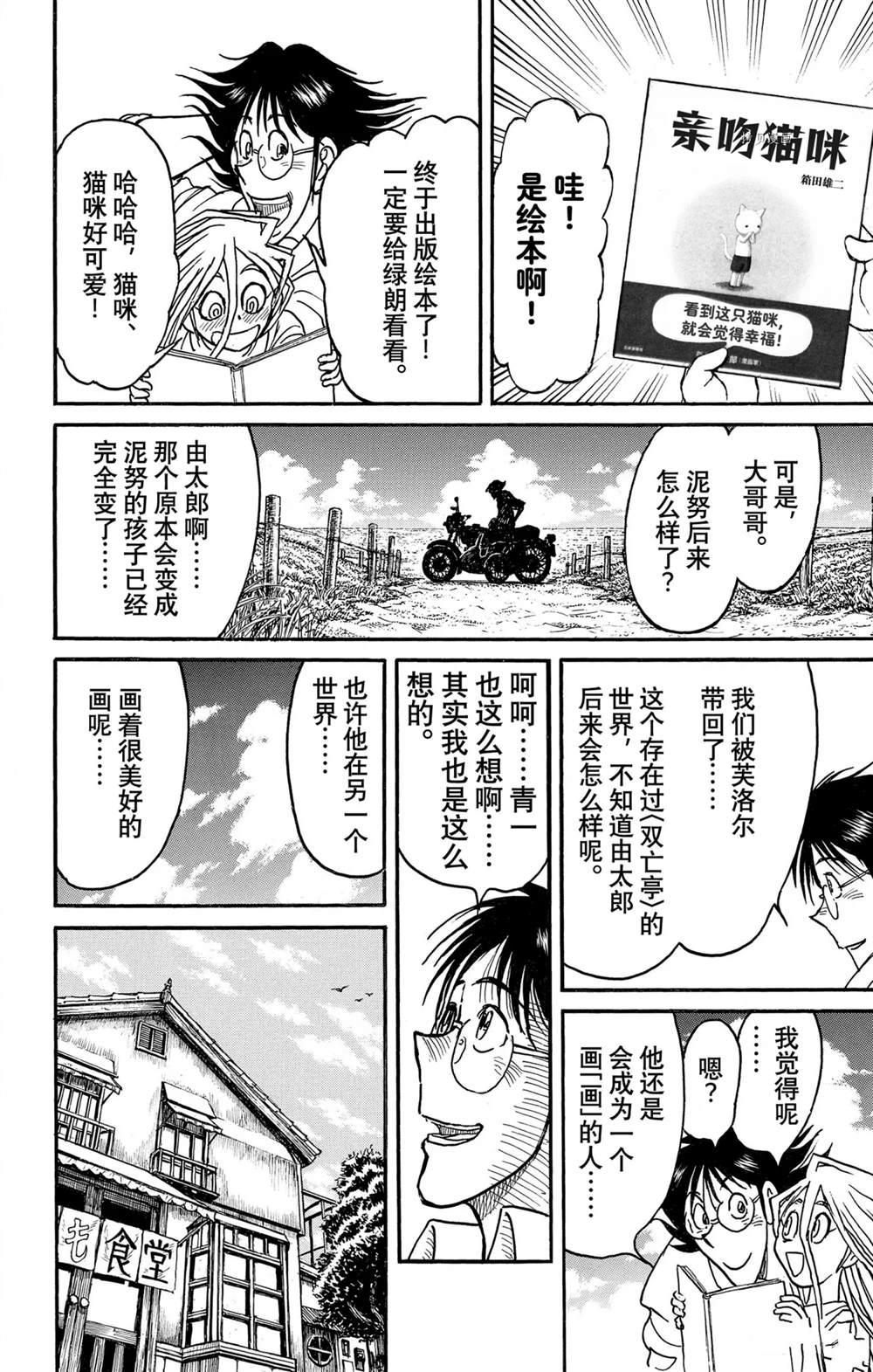 《破坏死亡亭》漫画最新章节第250话免费下拉式在线观看章节第【35】张图片