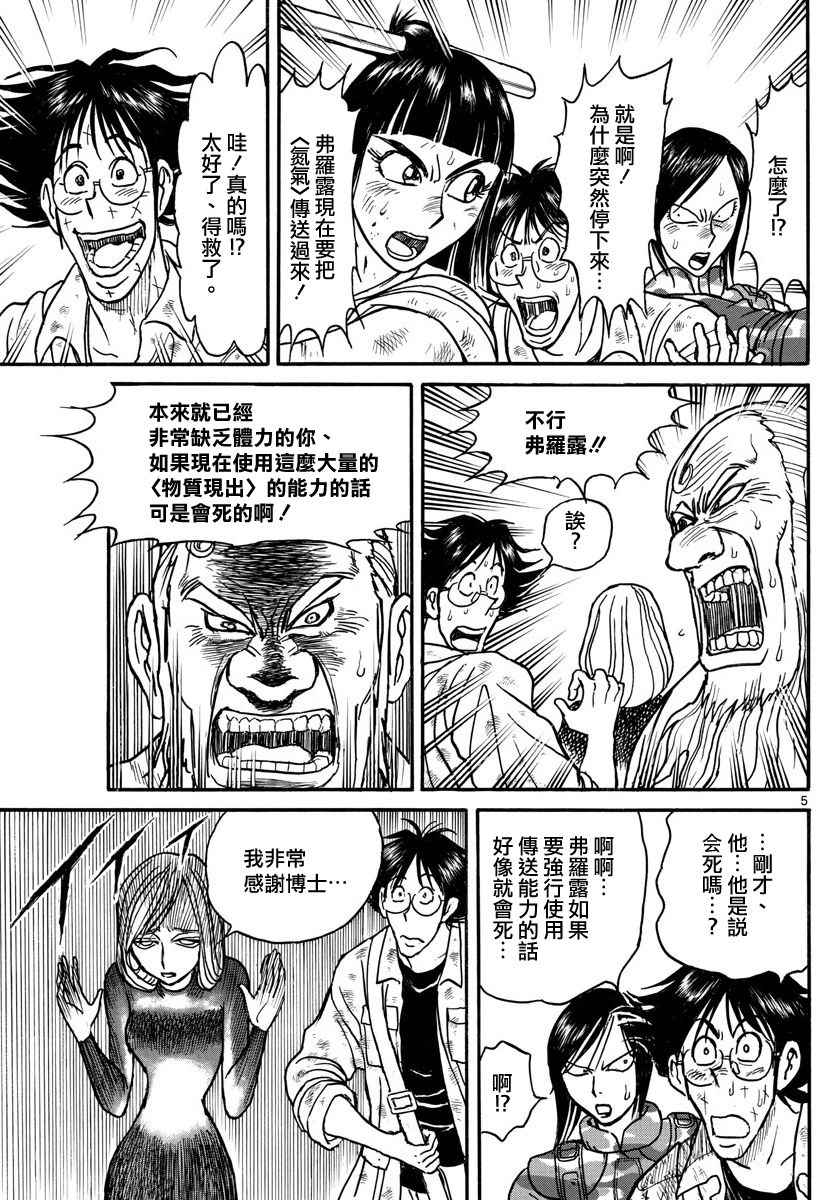 《破坏死亡亭》漫画最新章节第58话免费下拉式在线观看章节第【5】张图片