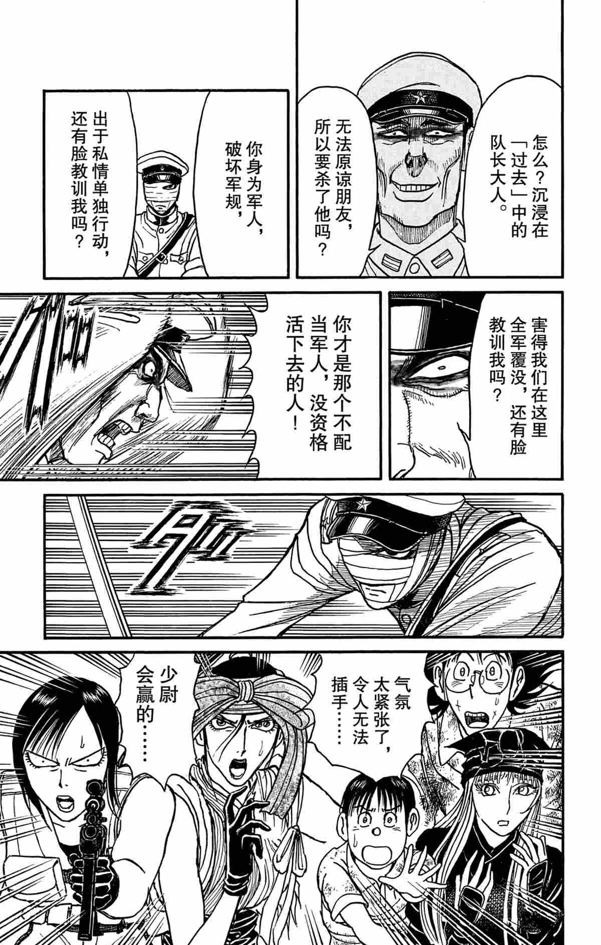 《破坏死亡亭》漫画最新章节第175话 试看版免费下拉式在线观看章节第【5】张图片