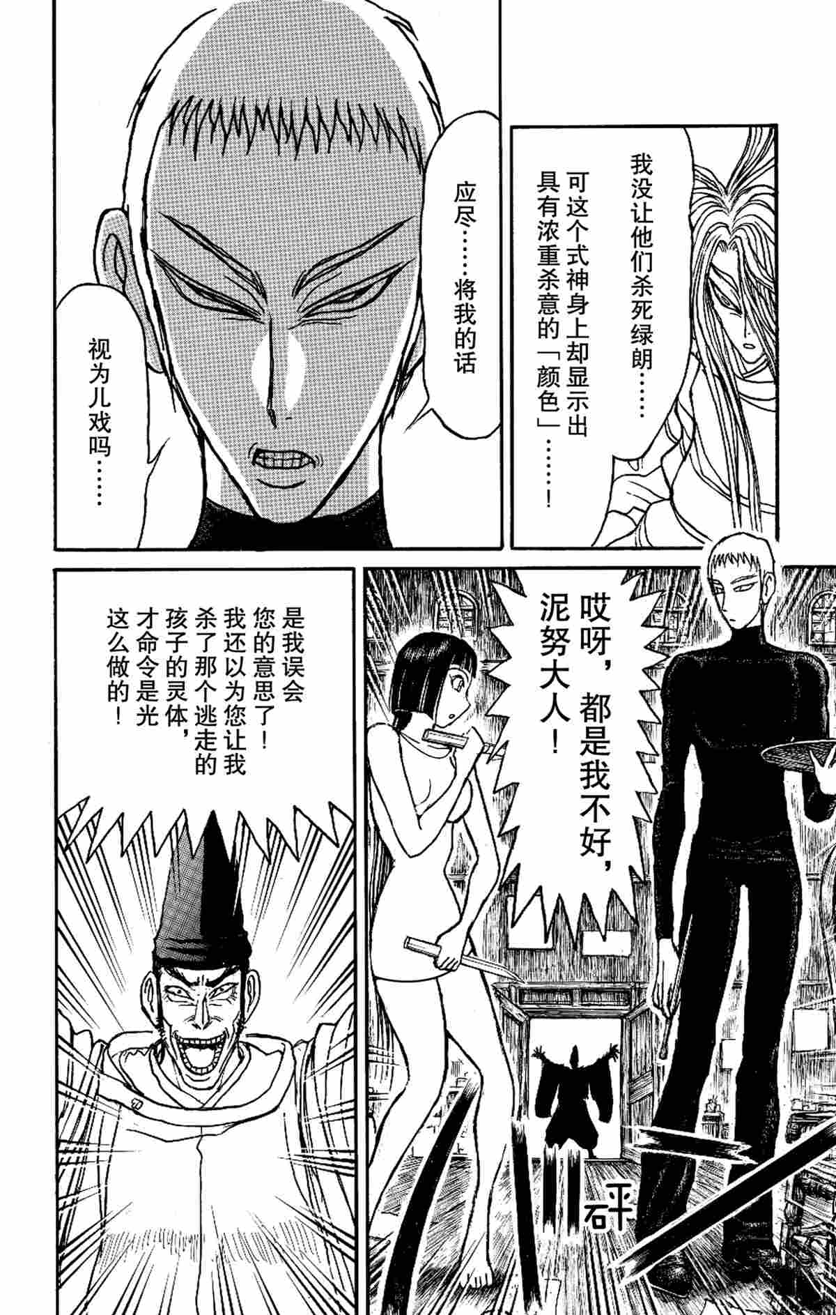 《破坏死亡亭》漫画最新章节第159话 试看版免费下拉式在线观看章节第【9】张图片