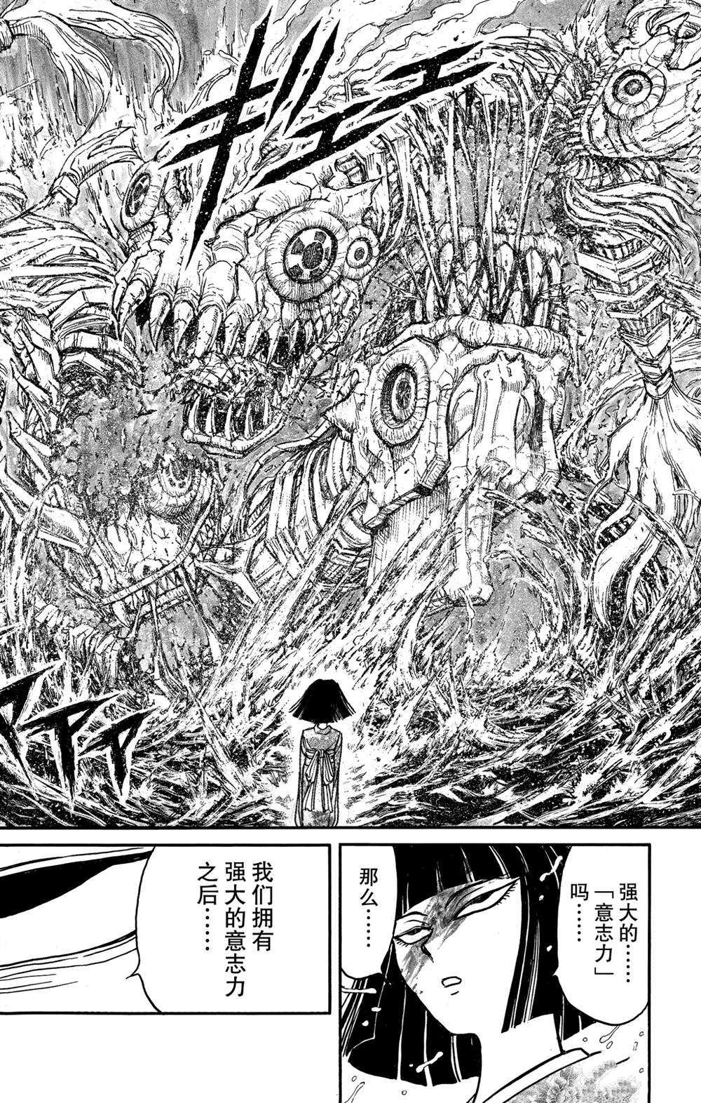 《破坏死亡亭》漫画最新章节第139话 泥努就在前面免费下拉式在线观看章节第【17】张图片