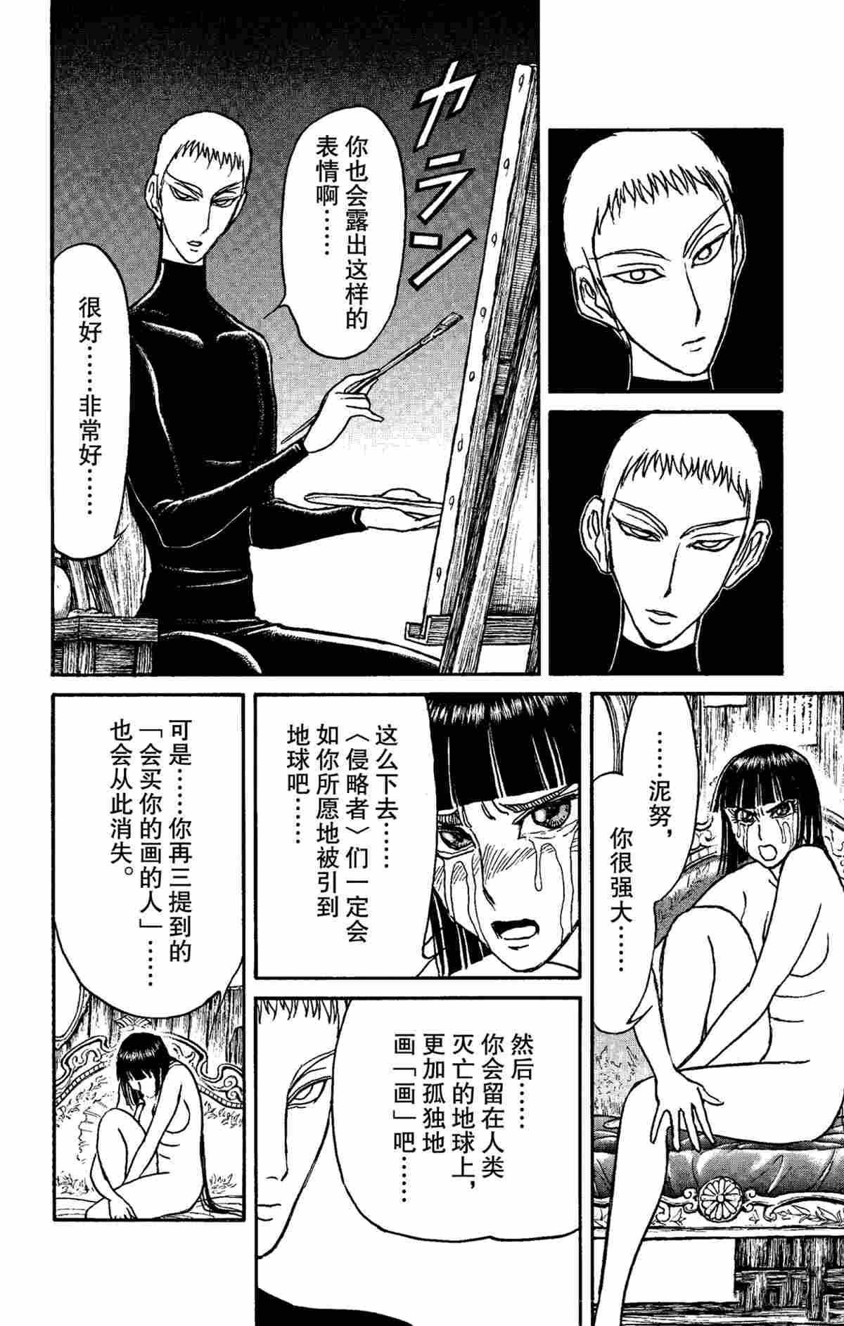 《破坏死亡亭》漫画最新章节第155话 试看版免费下拉式在线观看章节第【6】张图片