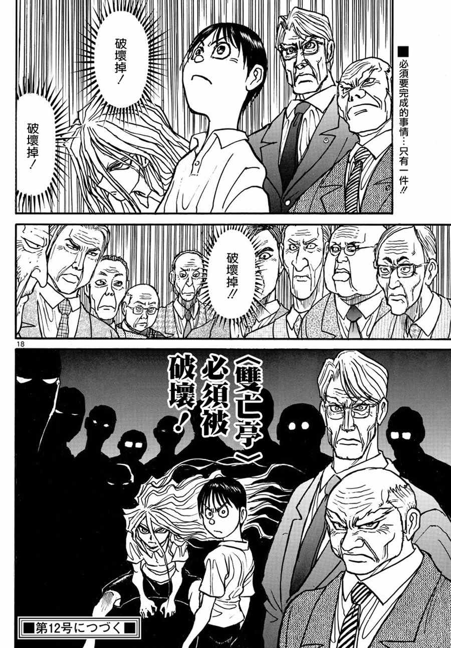 《破坏死亡亭》漫画最新章节第41话免费下拉式在线观看章节第【15】张图片