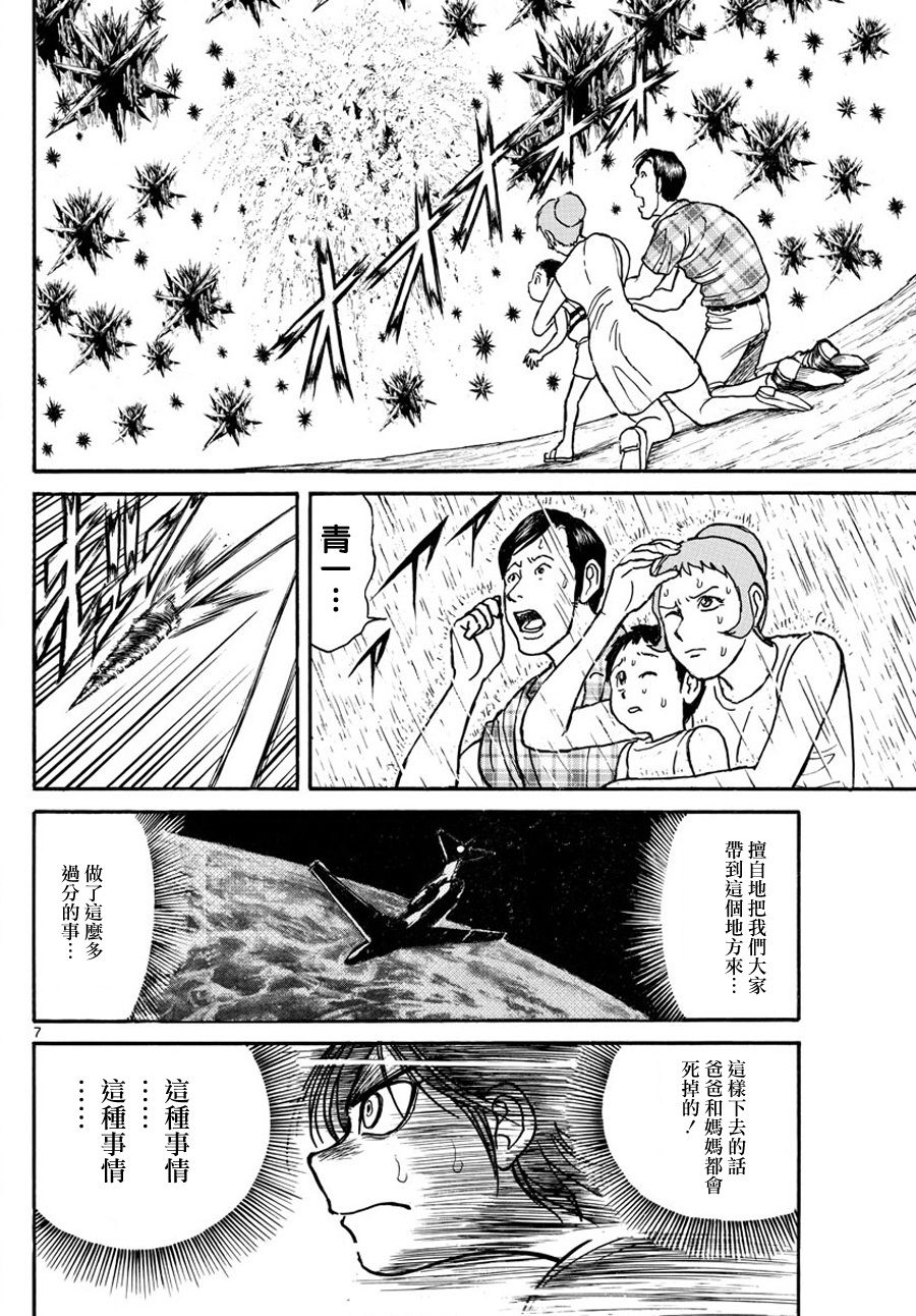 《破坏死亡亭》漫画最新章节第37话免费下拉式在线观看章节第【8】张图片