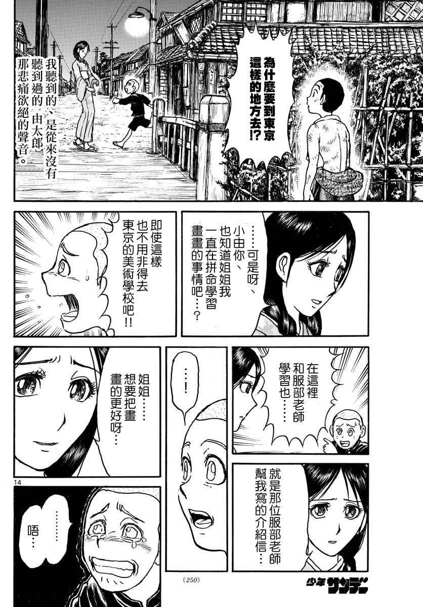 《破坏死亡亭》漫画最新章节第69话免费下拉式在线观看章节第【14】张图片