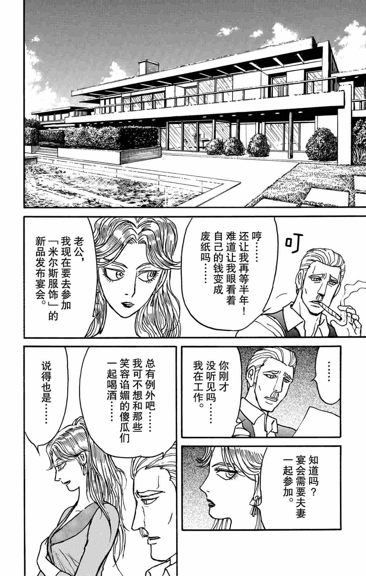 《破坏死亡亭》漫画最新章节第180话 试看版免费下拉式在线观看章节第【4】张图片