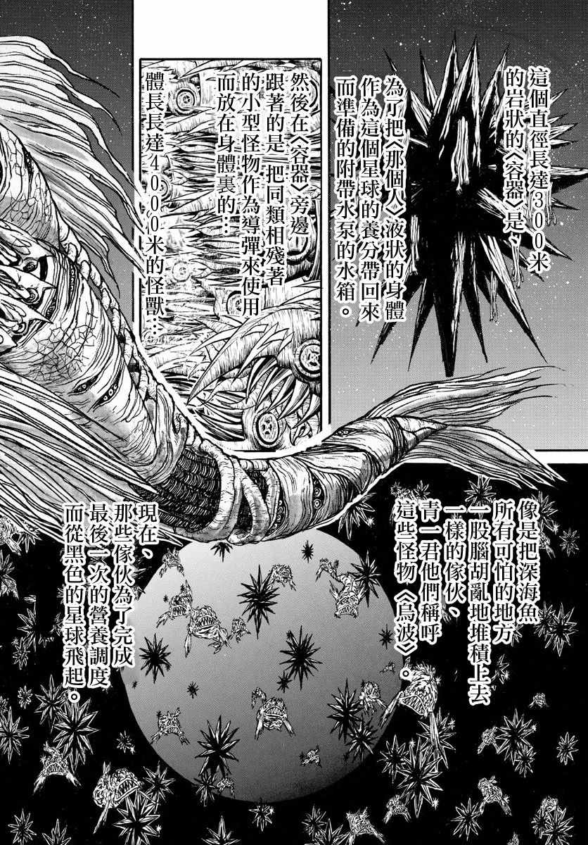 《破坏死亡亭》漫画最新章节第38话免费下拉式在线观看章节第【4】张图片