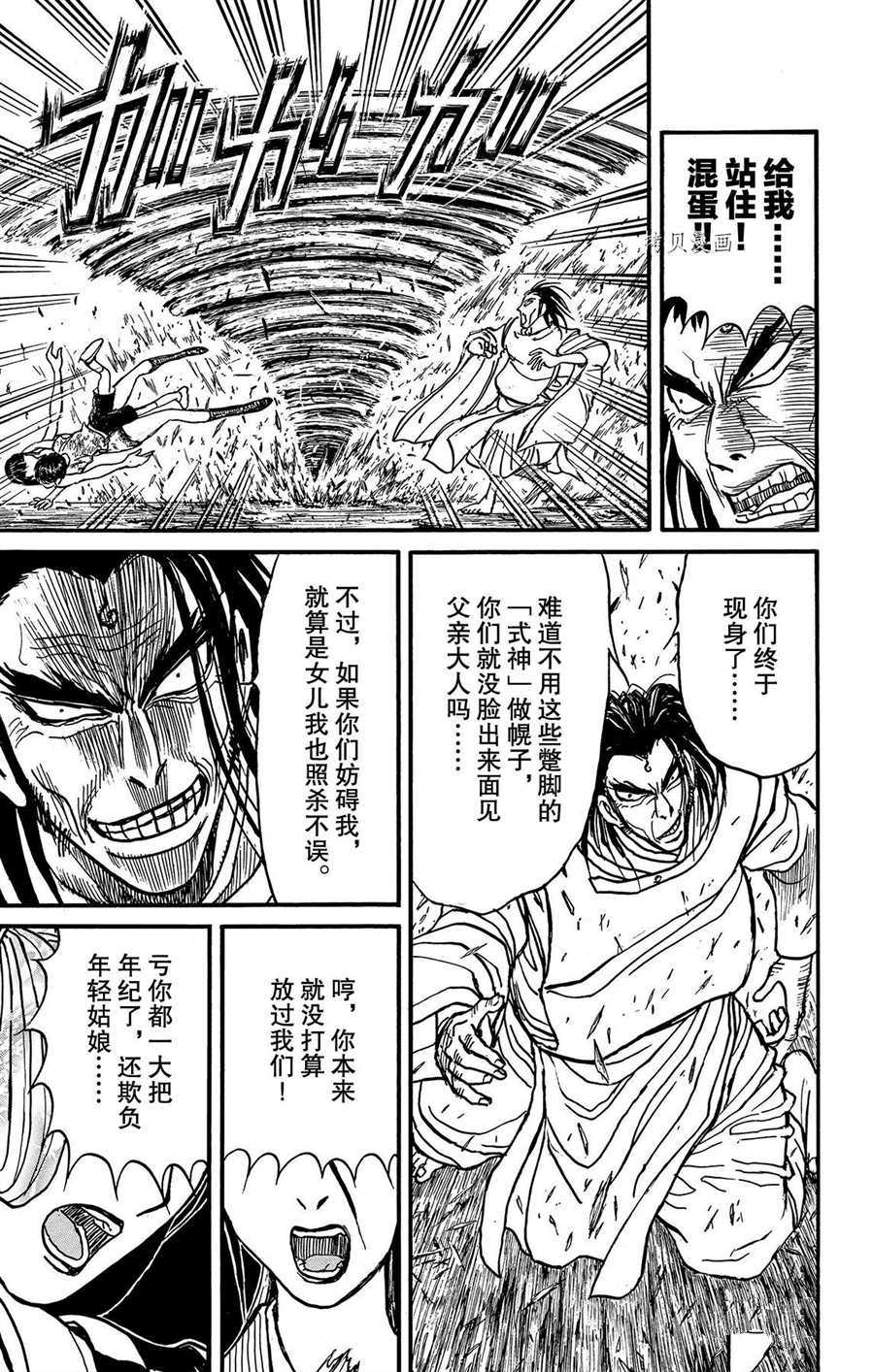 《破坏死亡亭》漫画最新章节第209话 试看版免费下拉式在线观看章节第【14】张图片