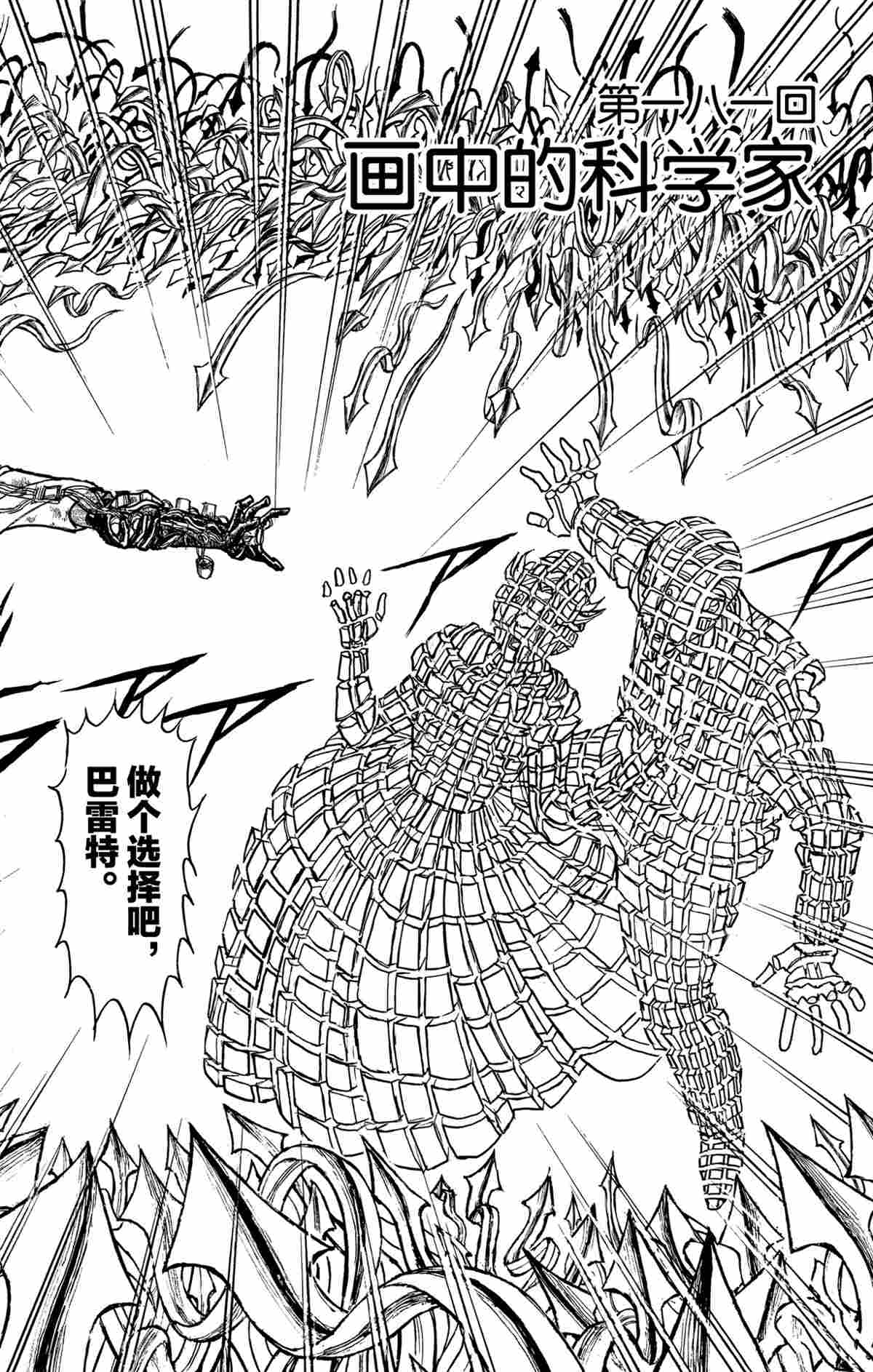 《破坏死亡亭》漫画最新章节第181话 试看版免费下拉式在线观看章节第【2】张图片