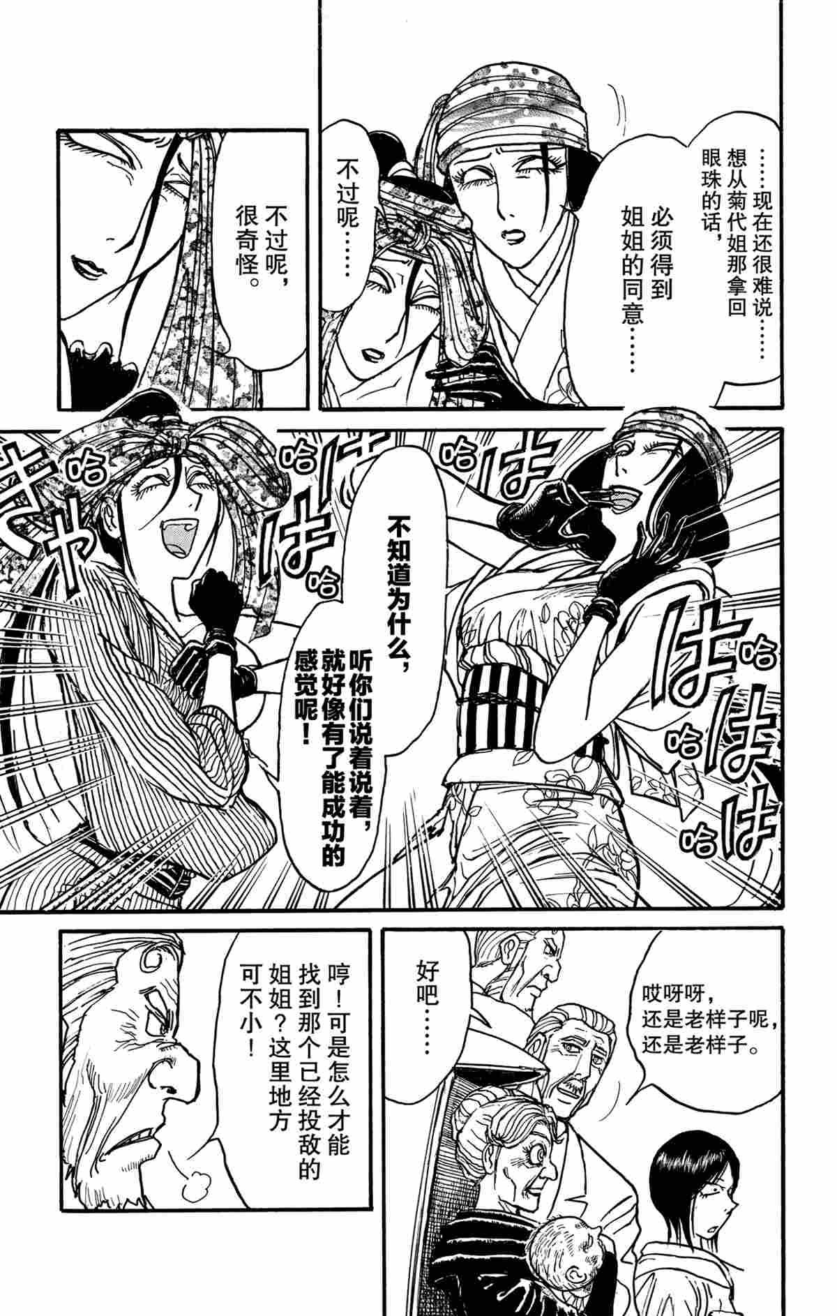 《破坏死亡亭》漫画最新章节第142话 试看版免费下拉式在线观看章节第【11】张图片