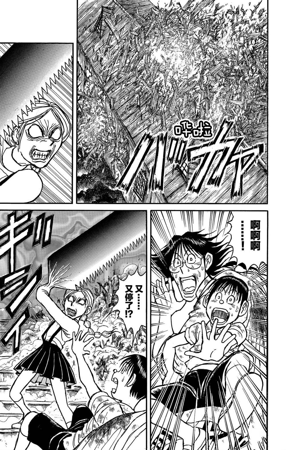 《破坏死亡亭》漫画最新章节第126话 发生了什么？免费下拉式在线观看章节第【9】张图片