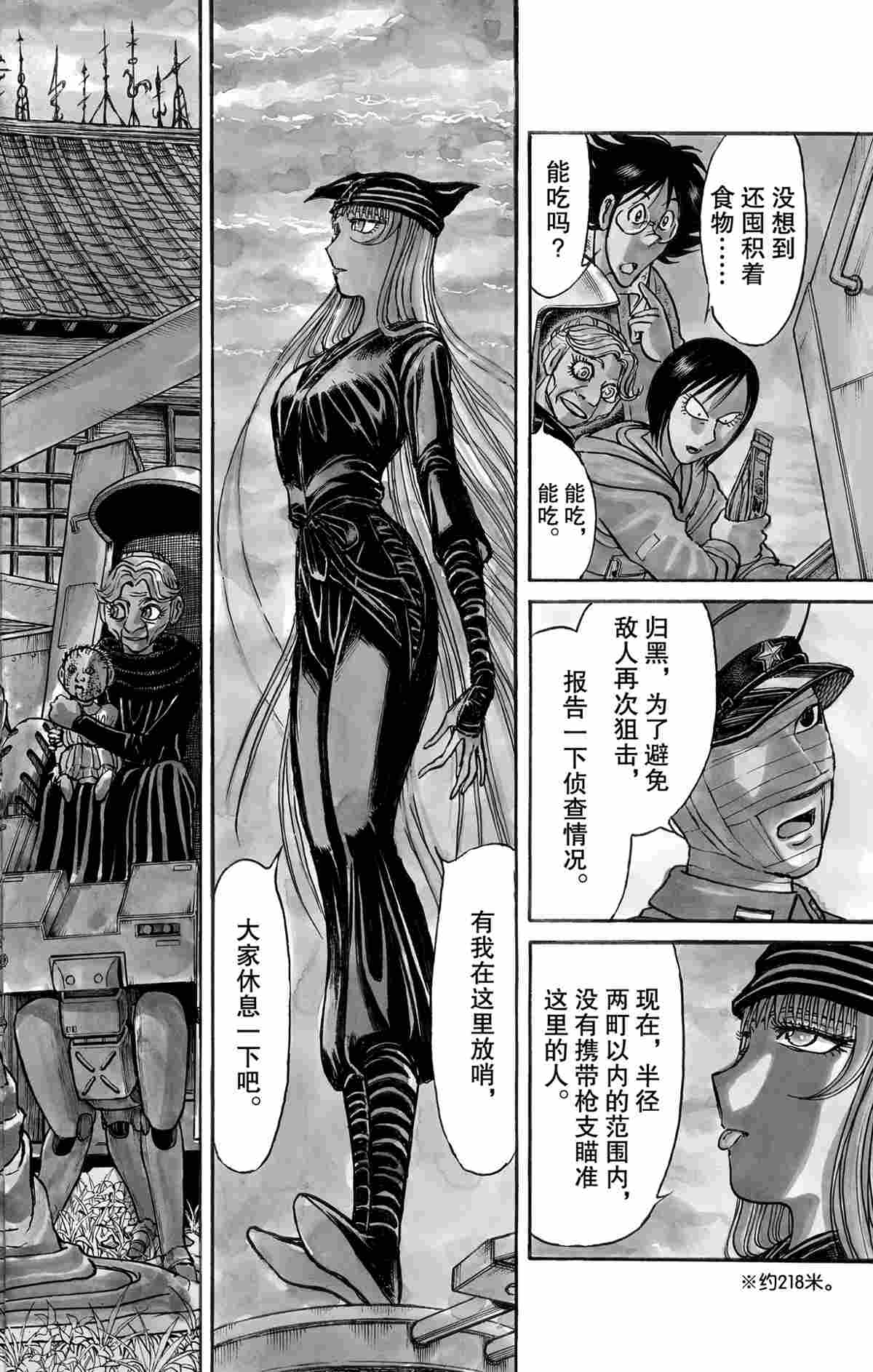 《破坏死亡亭》漫画最新章节第150话免费下拉式在线观看章节第【2】张图片