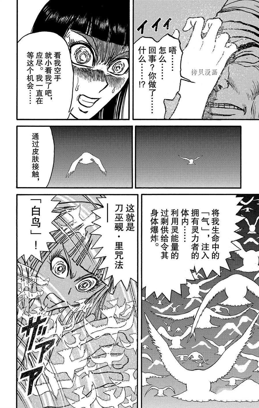 《破坏死亡亭》漫画最新章节第207话 试看版免费下拉式在线观看章节第【4】张图片