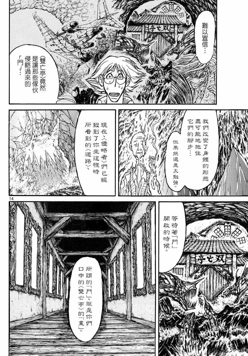 《破坏死亡亭》漫画最新章节第87话免费下拉式在线观看章节第【12】张图片