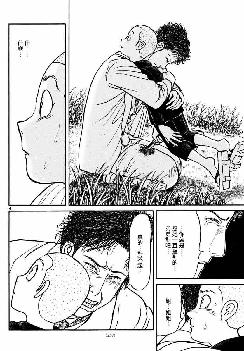 《破坏死亡亭》漫画最新章节第112话免费下拉式在线观看章节第【4】张图片