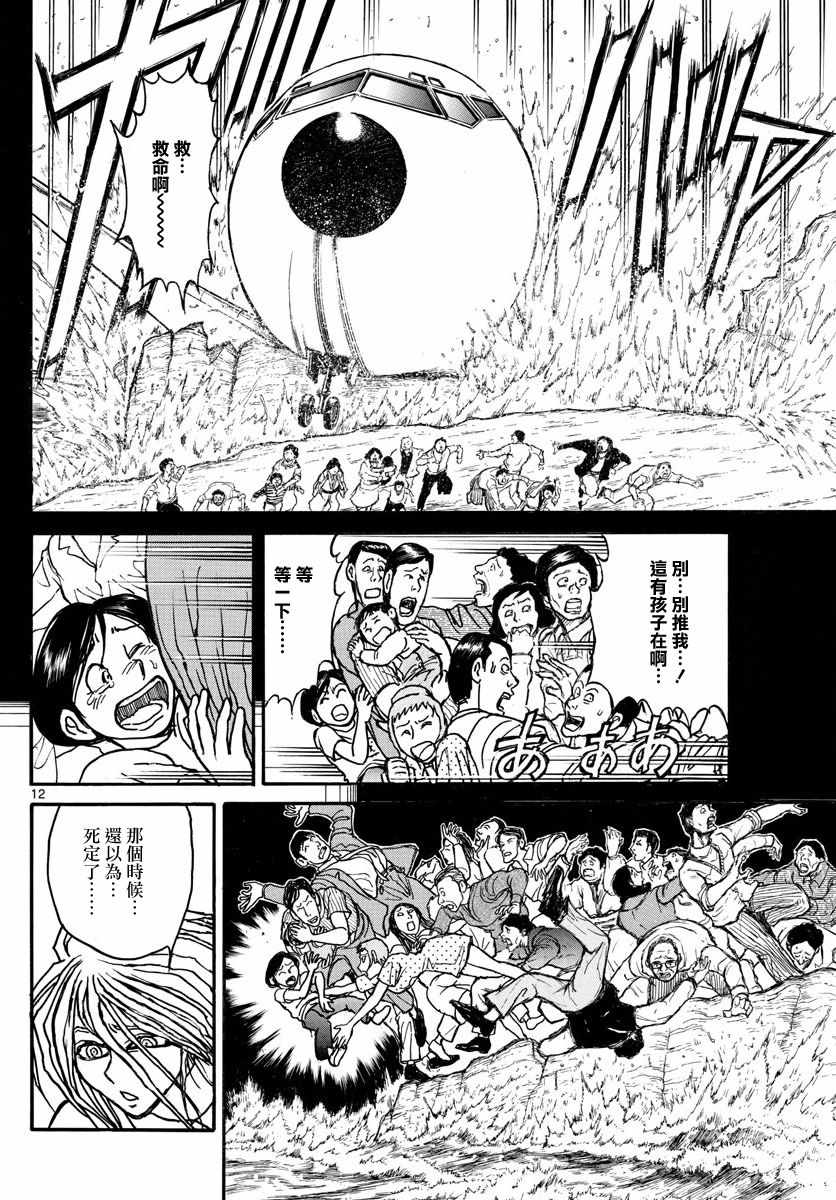 《破坏死亡亭》漫画最新章节第33话免费下拉式在线观看章节第【12】张图片