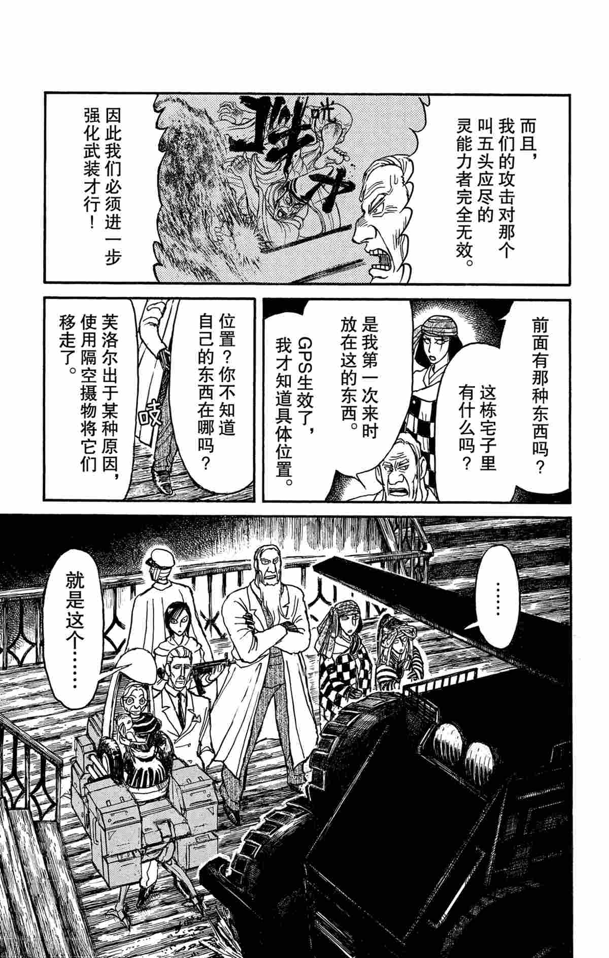 《破坏死亡亭》漫画最新章节第144话 试看版免费下拉式在线观看章节第【17】张图片