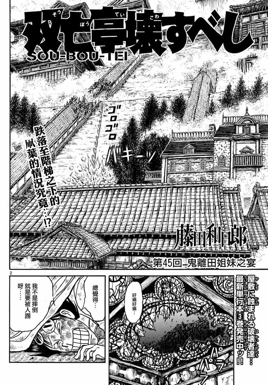 《破坏死亡亭》漫画最新章节第45话免费下拉式在线观看章节第【2】张图片