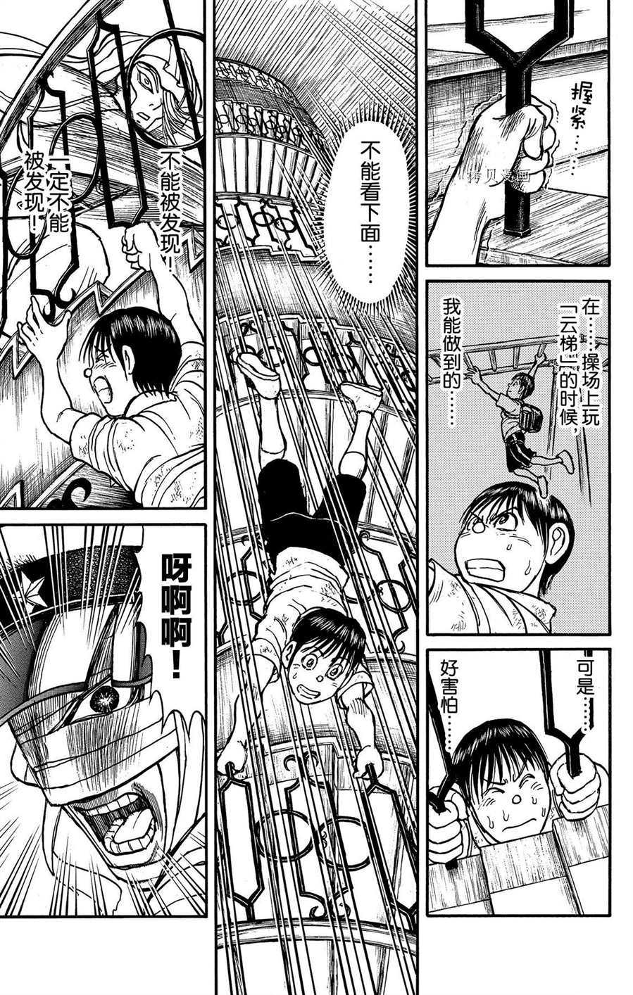 《破坏死亡亭》漫画最新章节第210话 试看版免费下拉式在线观看章节第【11】张图片