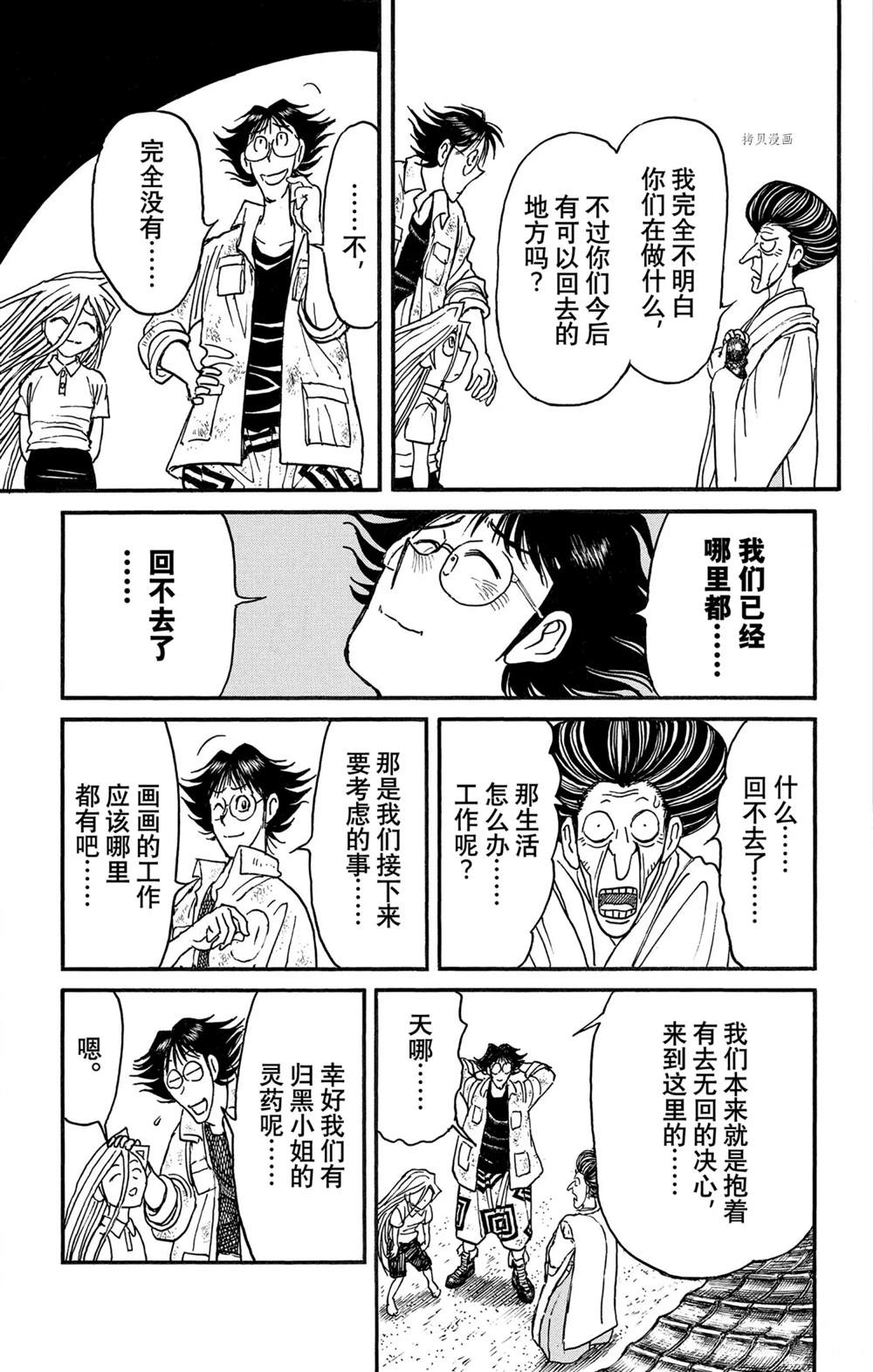 《破坏死亡亭》漫画最新章节第250话免费下拉式在线观看章节第【17】张图片