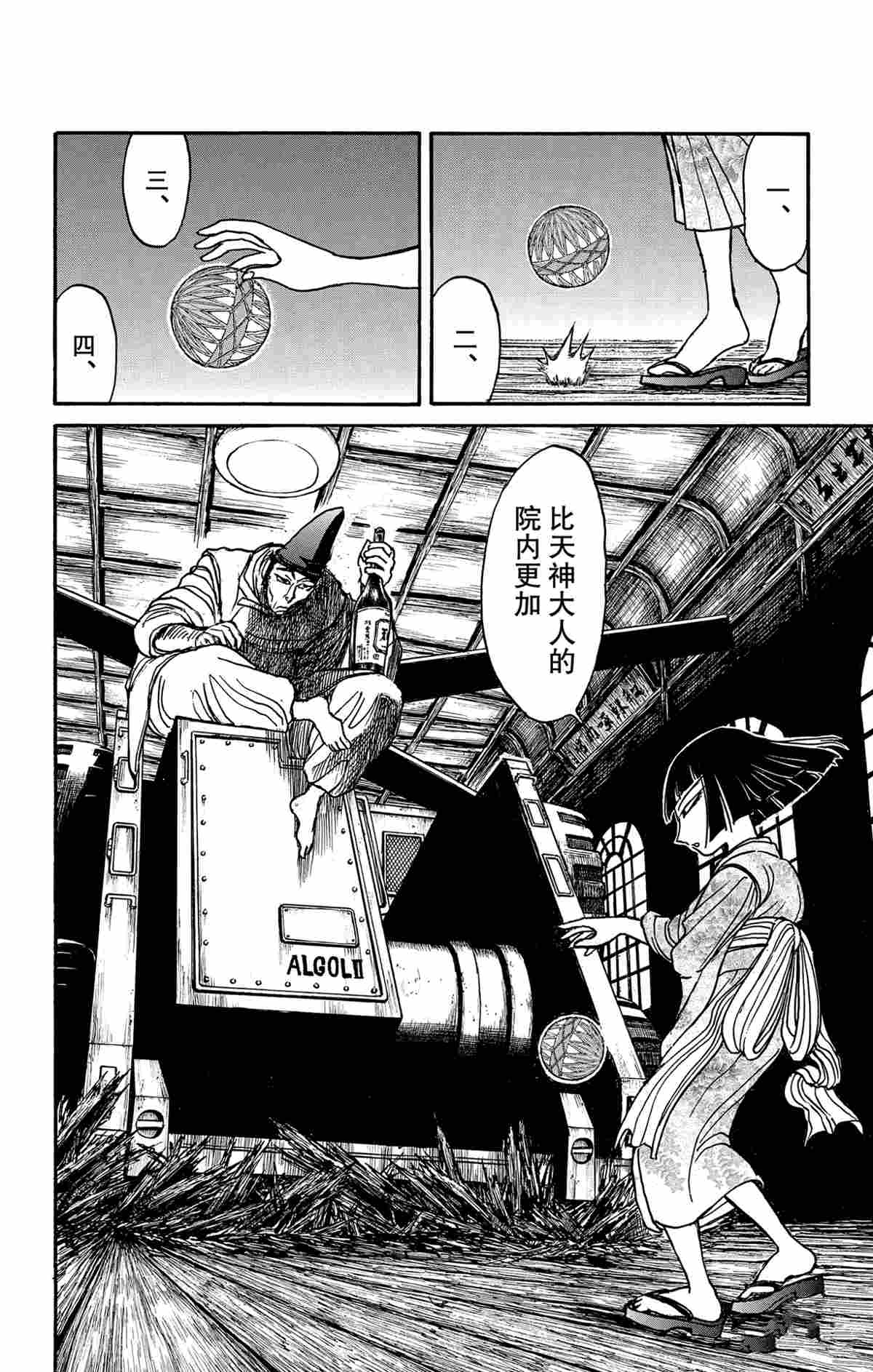 《破坏死亡亭》漫画最新章节第167话 试看版免费下拉式在线观看章节第【4】张图片