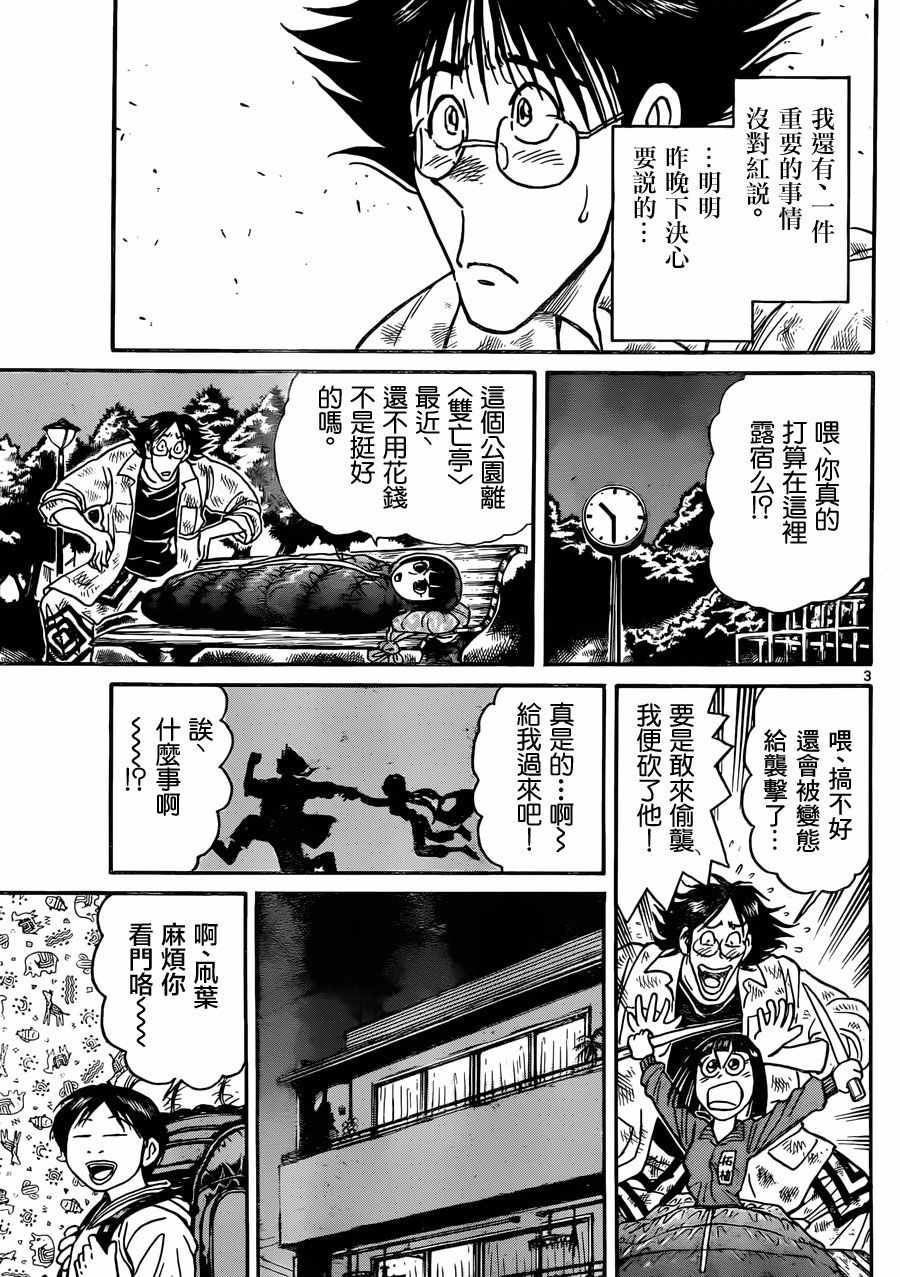 《破坏死亡亭》漫画最新章节第13话免费下拉式在线观看章节第【3】张图片