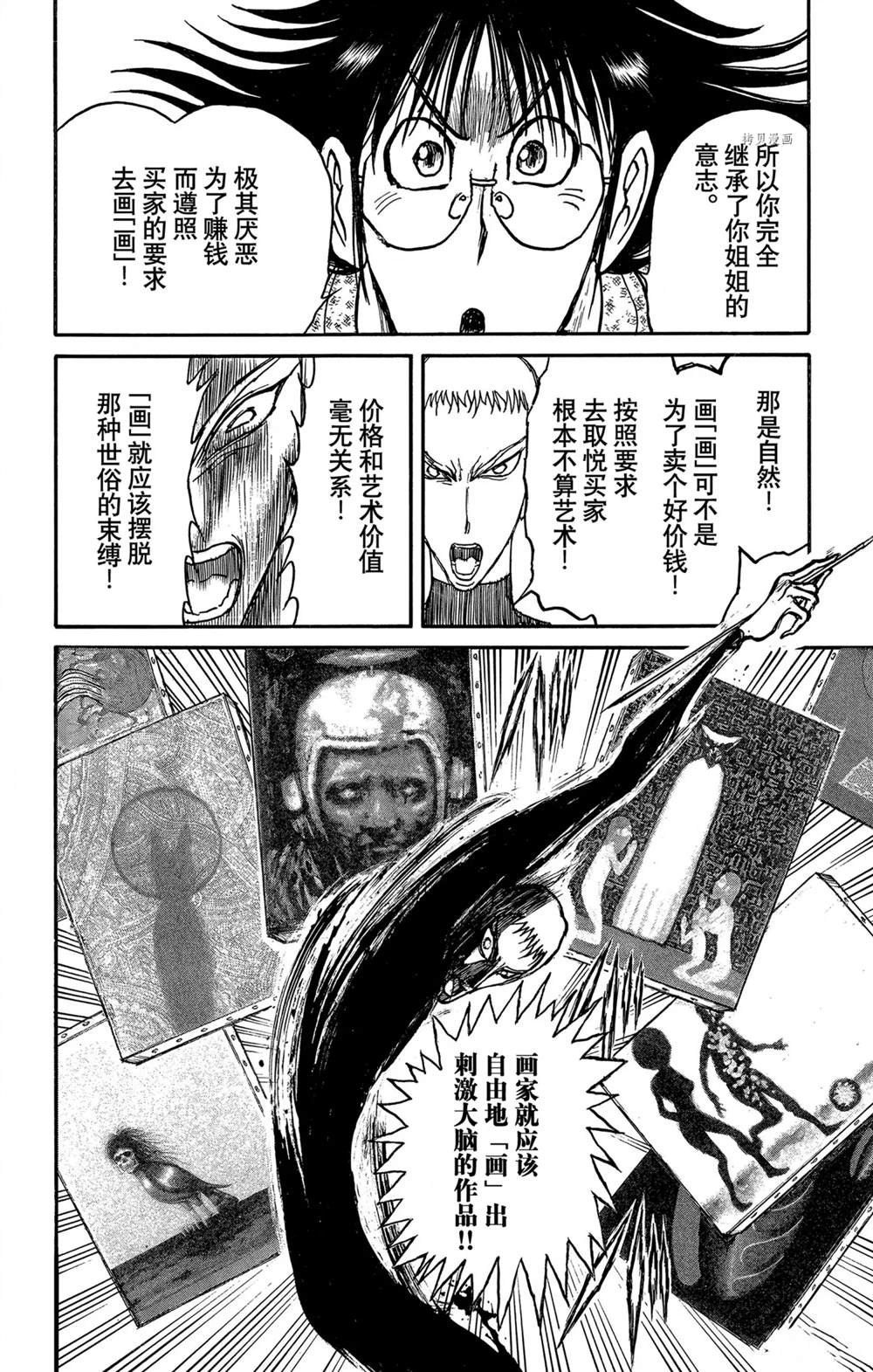 《破坏死亡亭》漫画最新章节第240话 试看免费下拉式在线观看章节第【14】张图片