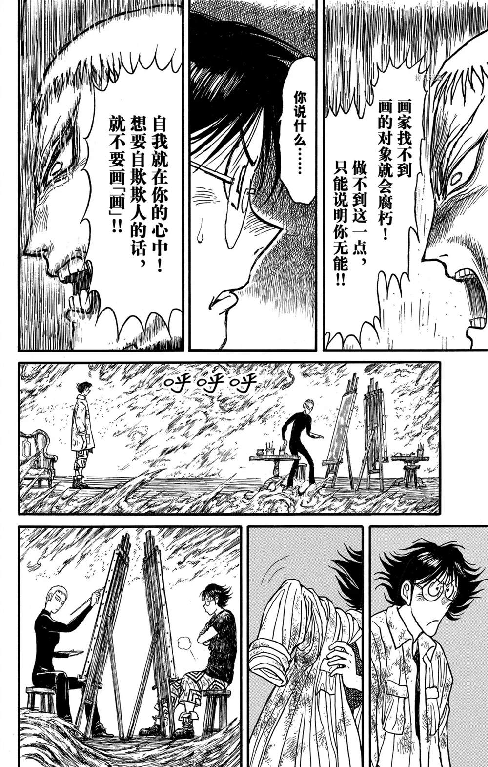 《破坏死亡亭》漫画最新章节第244话 试看免费下拉式在线观看章节第【18】张图片