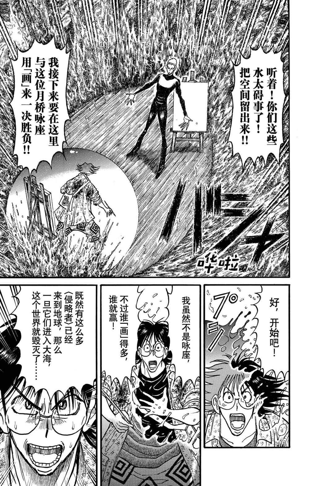 《破坏死亡亭》漫画最新章节第235话 试看版免费下拉式在线观看章节第【1】张图片