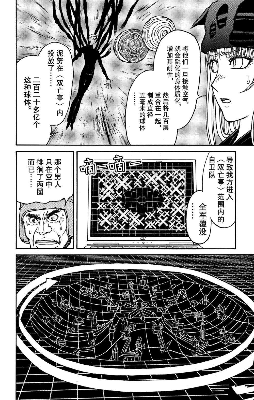 《破坏死亡亭》漫画最新章节第139话 泥努就在前面免费下拉式在线观看章节第【9】张图片