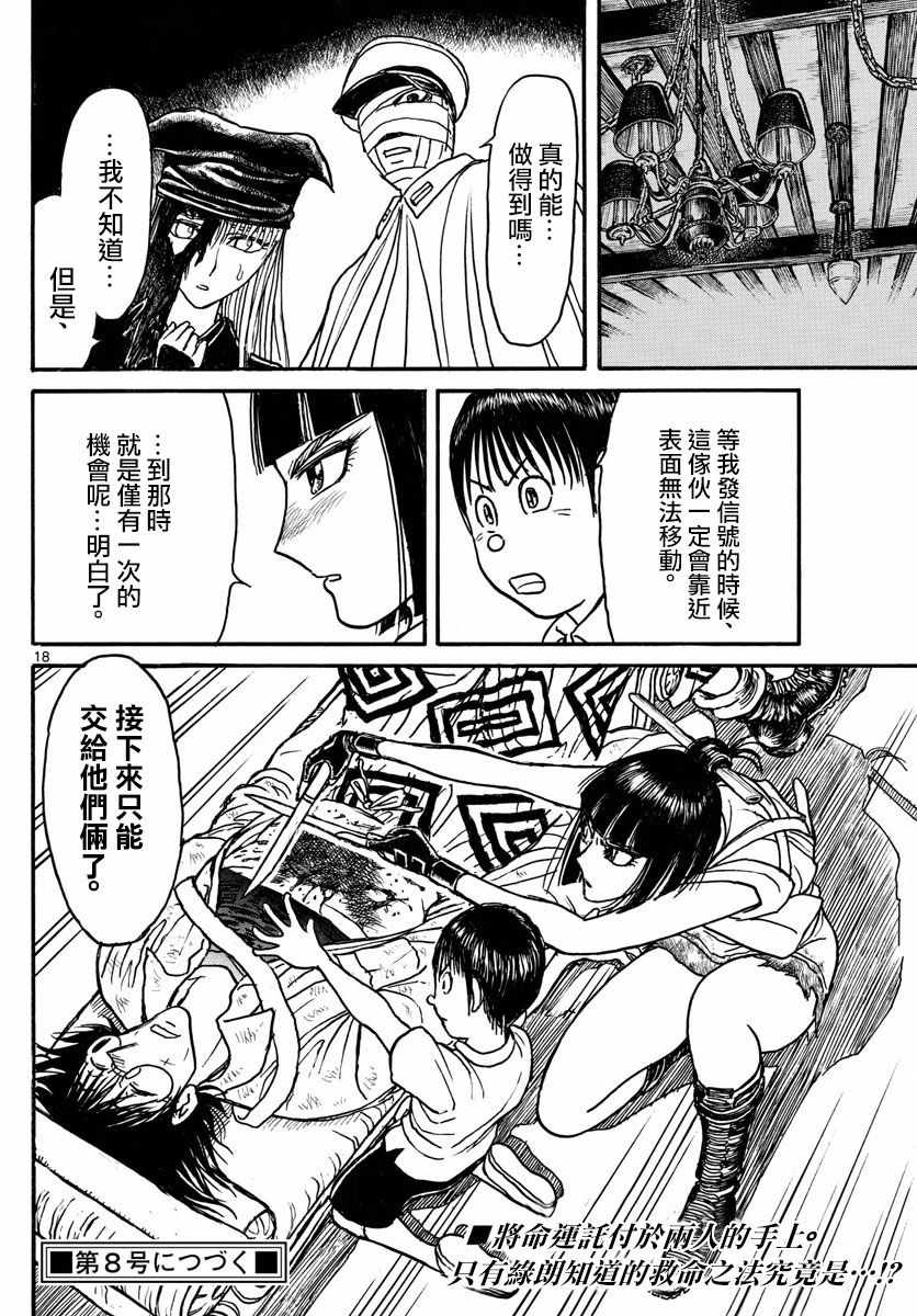 《破坏死亡亭》漫画最新章节第85话免费下拉式在线观看章节第【17】张图片