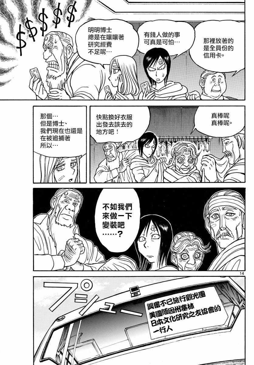 《破坏死亡亭》漫画最新章节第100话免费下拉式在线观看章节第【13】张图片