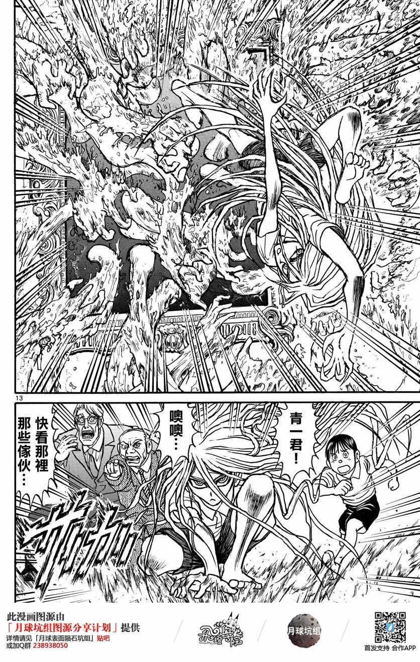 《破坏死亡亭》漫画最新章节第26话免费下拉式在线观看章节第【12】张图片