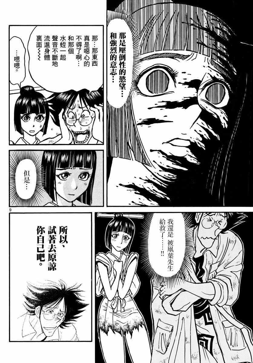 《破坏死亡亭》漫画最新章节第26话免费下拉式在线观看章节第【8】张图片