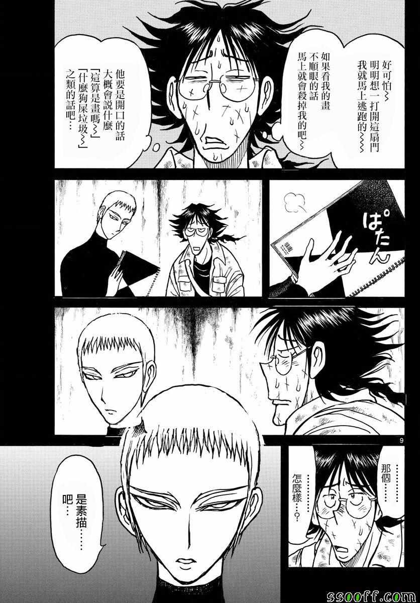 《破坏死亡亭》漫画最新章节第82话免费下拉式在线观看章节第【9】张图片