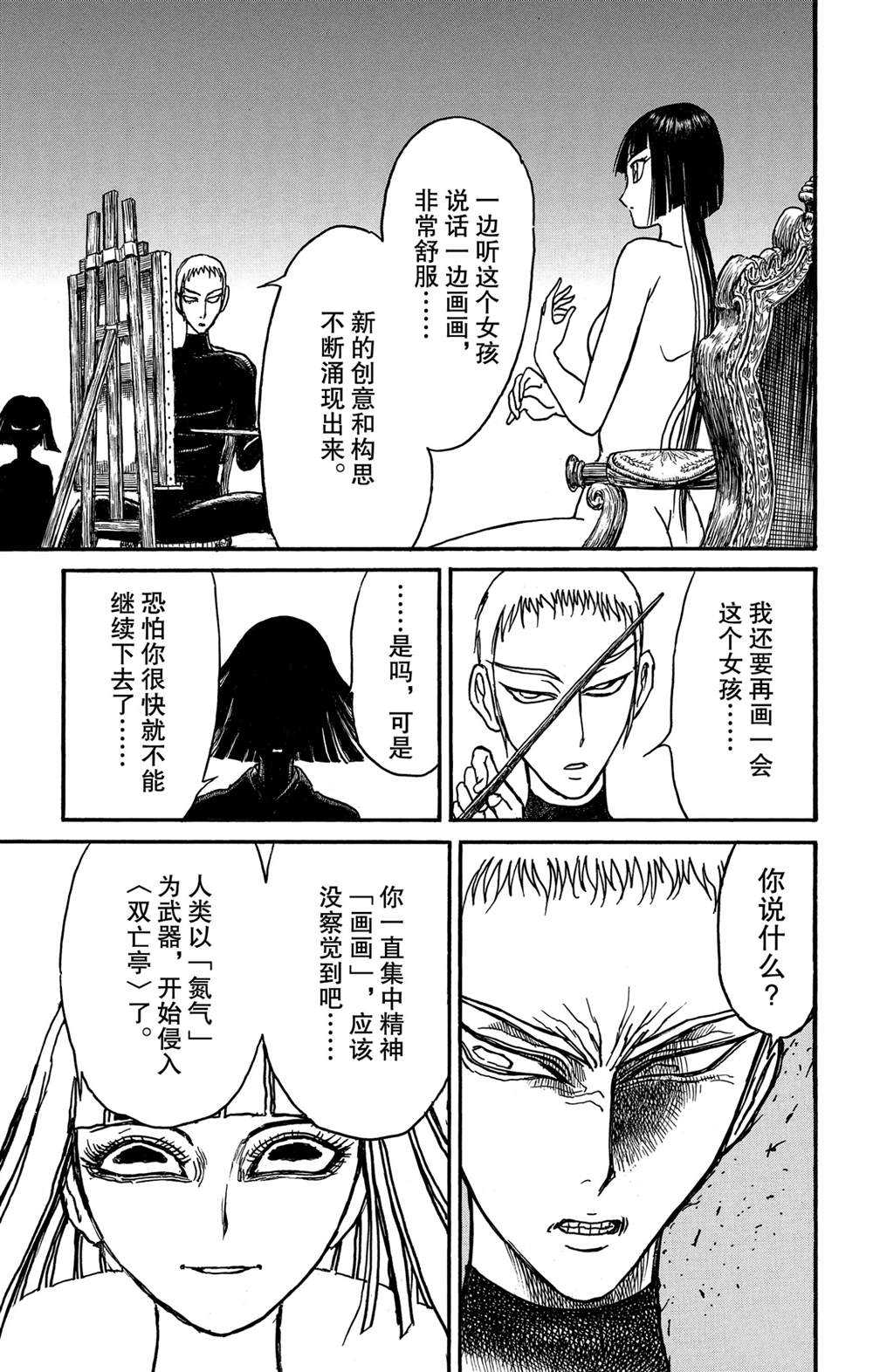 《破坏死亡亭》漫画最新章节第136话 第2次双亡亭破坏作战免费下拉式在线观看章节第【17】张图片