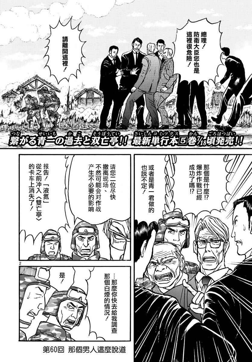 《破坏死亡亭》漫画最新章节第60话免费下拉式在线观看章节第【2】张图片