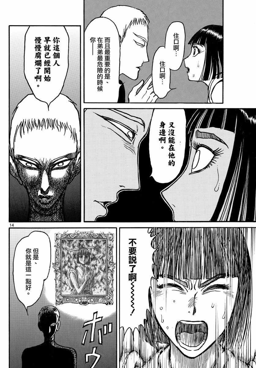 《破坏死亡亭》漫画最新章节第108话免费下拉式在线观看章节第【13】张图片