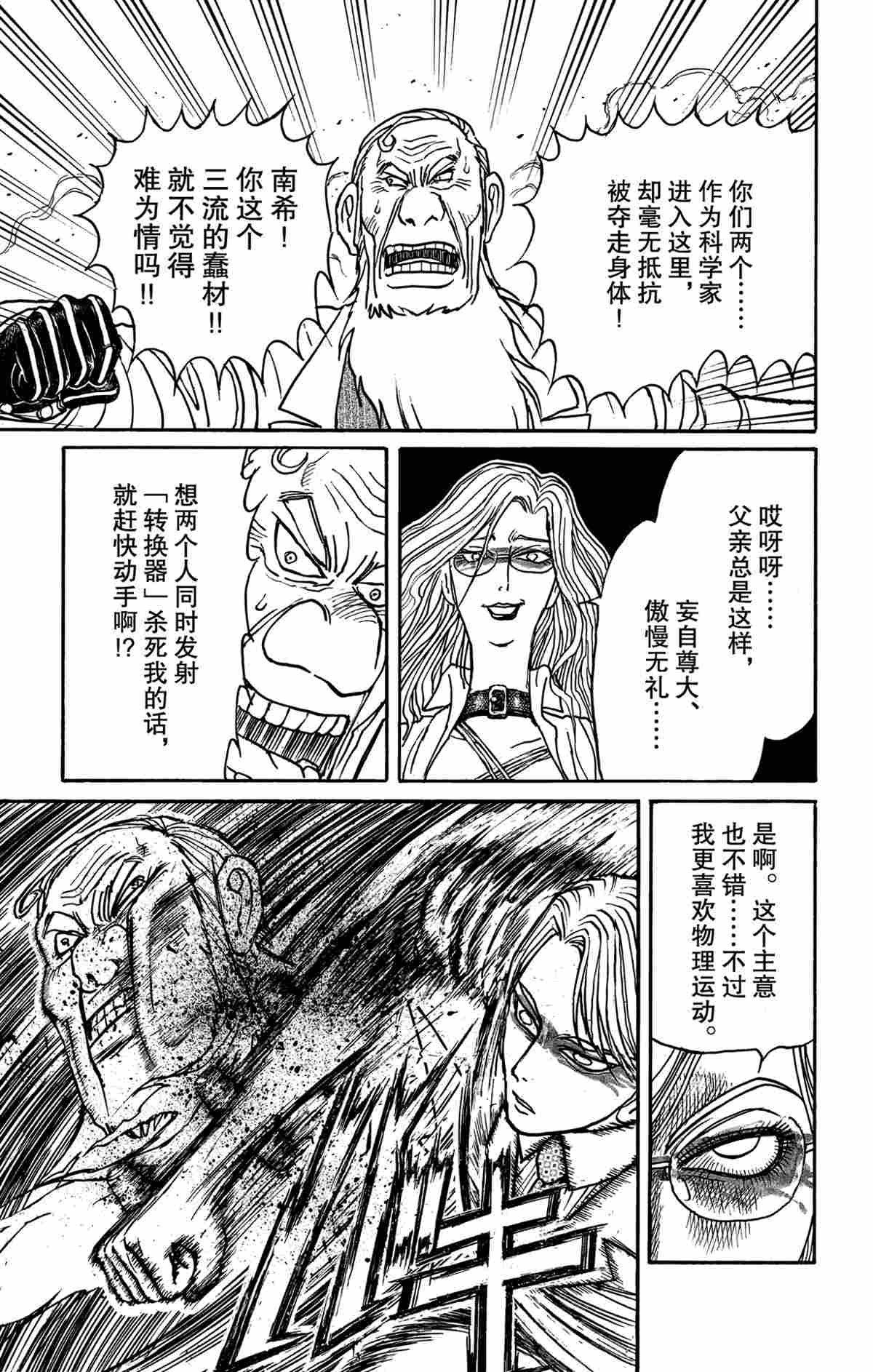 《破坏死亡亭》漫画最新章节第170话 试看版免费下拉式在线观看章节第【9】张图片