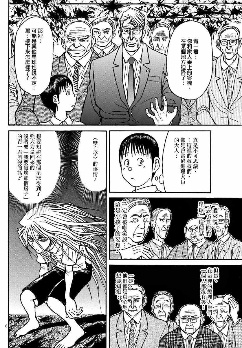 《破坏死亡亭》漫画最新章节第33话免费下拉式在线观看章节第【8】张图片