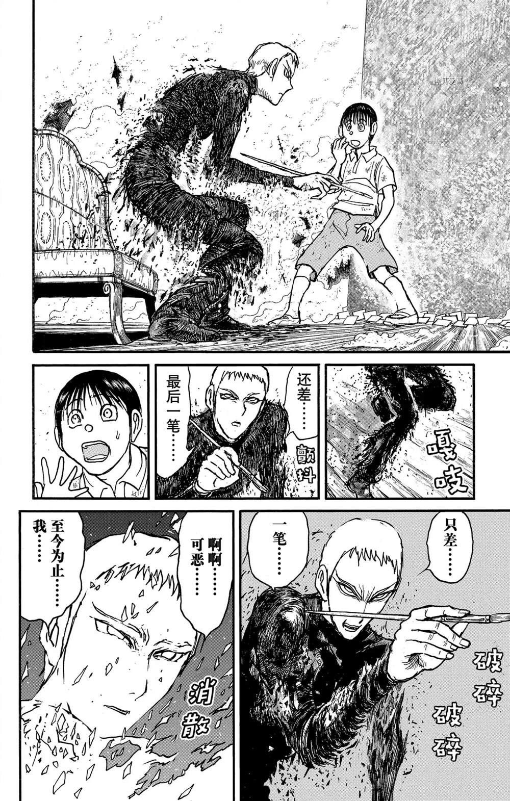 《破坏死亡亭》漫画最新章节第250话免费下拉式在线观看章节第【4】张图片