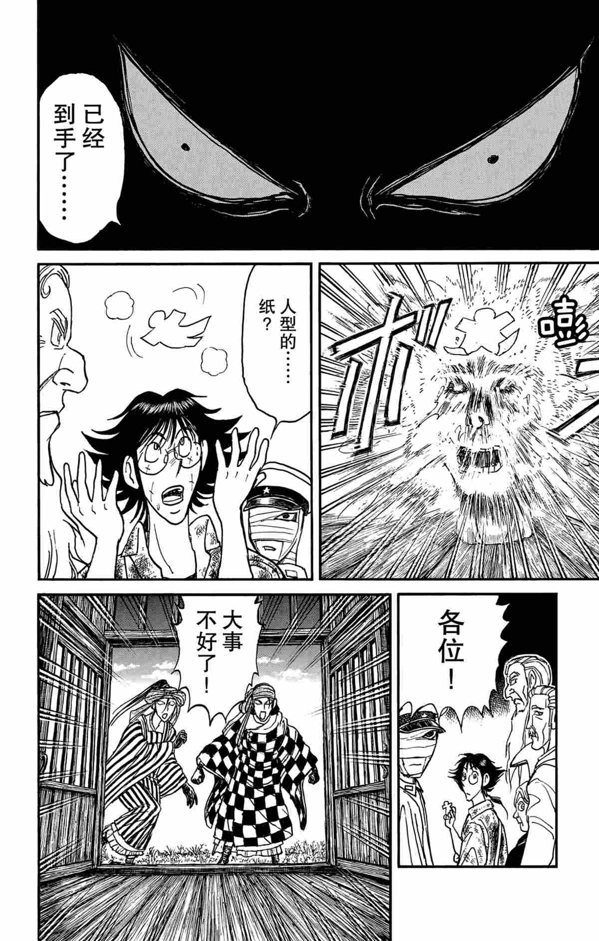 《破坏死亡亭》漫画最新章节第161话 试看版免费下拉式在线观看章节第【18】张图片