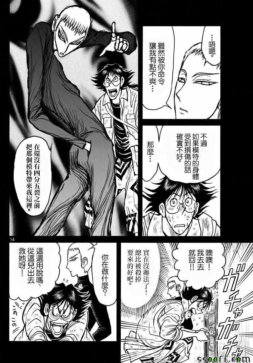 《破坏死亡亭》漫画最新章节第82话免费下拉式在线观看章节第【14】张图片