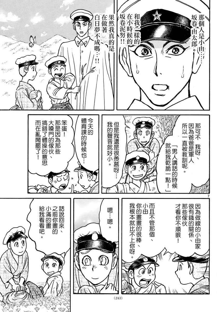 《破坏死亡亭》漫画最新章节第69话免费下拉式在线观看章节第【7】张图片