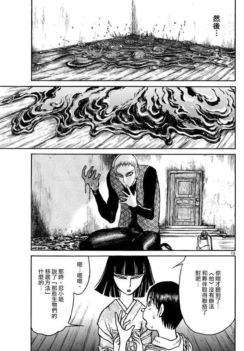 《破坏死亡亭》漫画最新章节第74话免费下拉式在线观看章节第【12】张图片