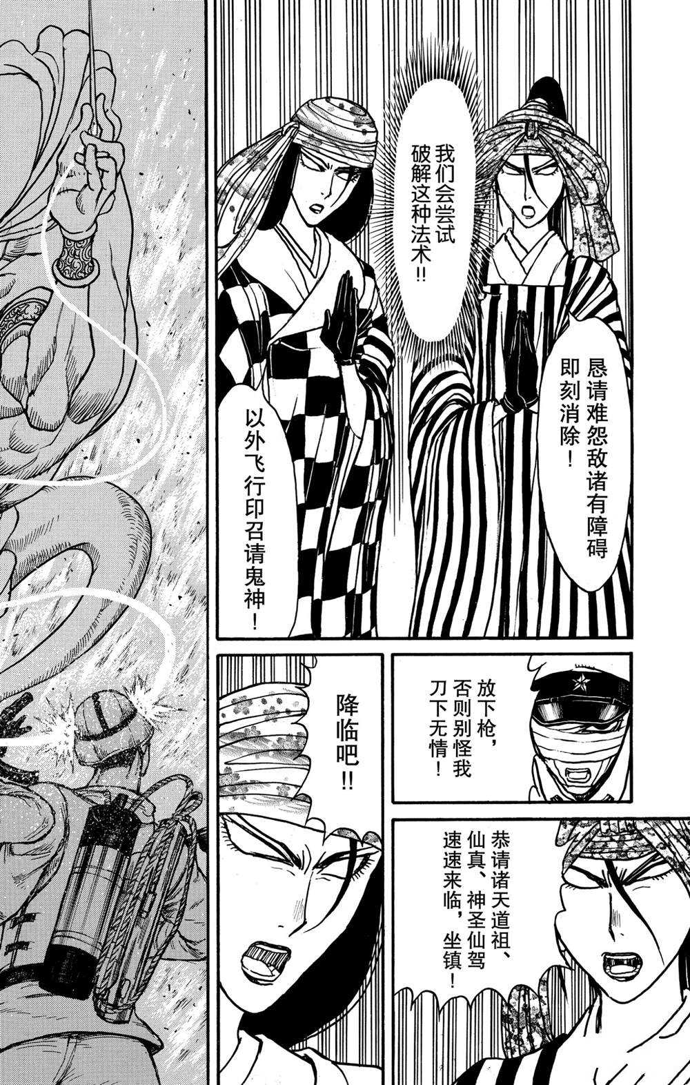 《破坏死亡亭》漫画最新章节第140话 应尽的声明免费下拉式在线观看章节第【4】张图片