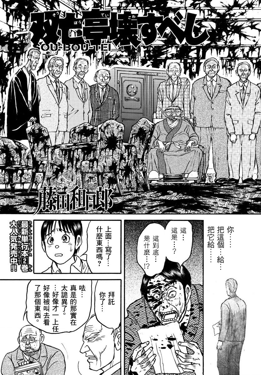 《破坏死亡亭》漫画最新章节第29话免费下拉式在线观看章节第【3】张图片