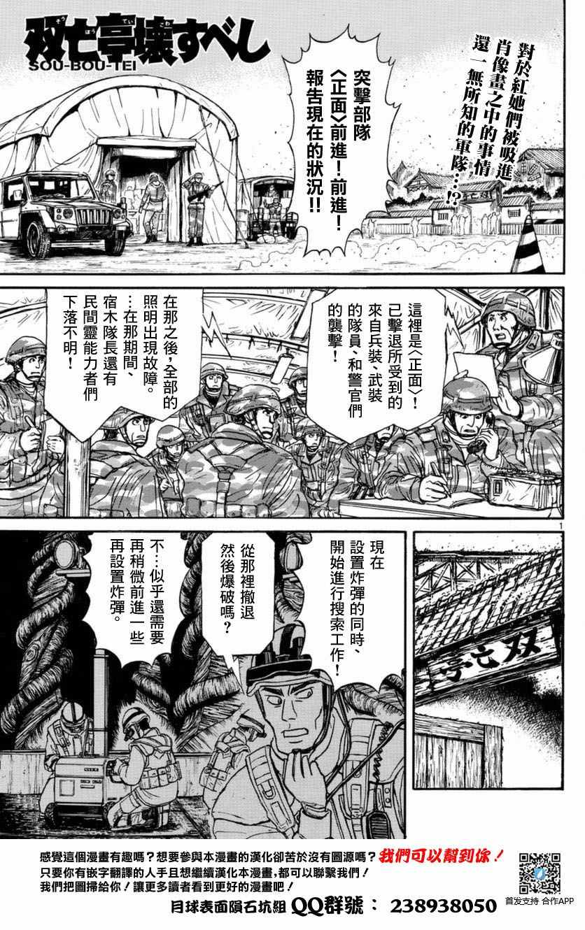 《破坏死亡亭》漫画最新章节第19话免费下拉式在线观看章节第【1】张图片