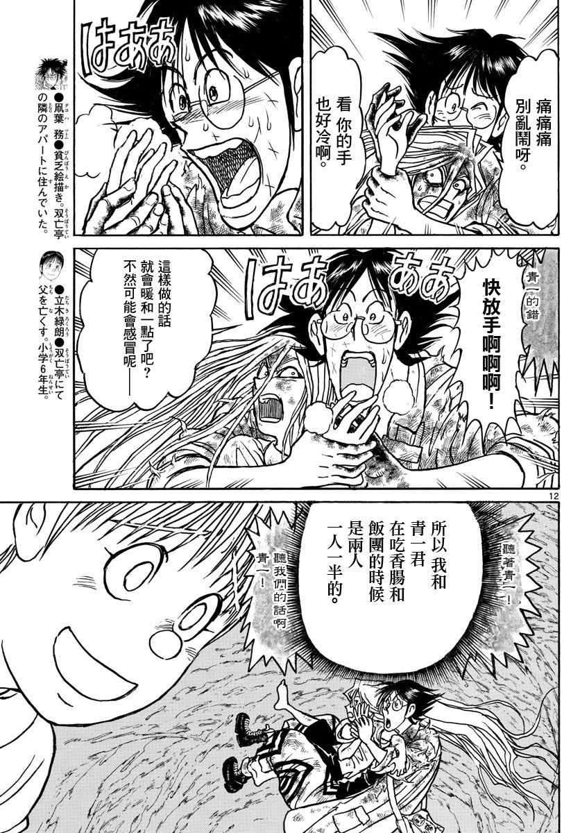 《破坏死亡亭》漫画最新章节第93话免费下拉式在线观看章节第【13】张图片