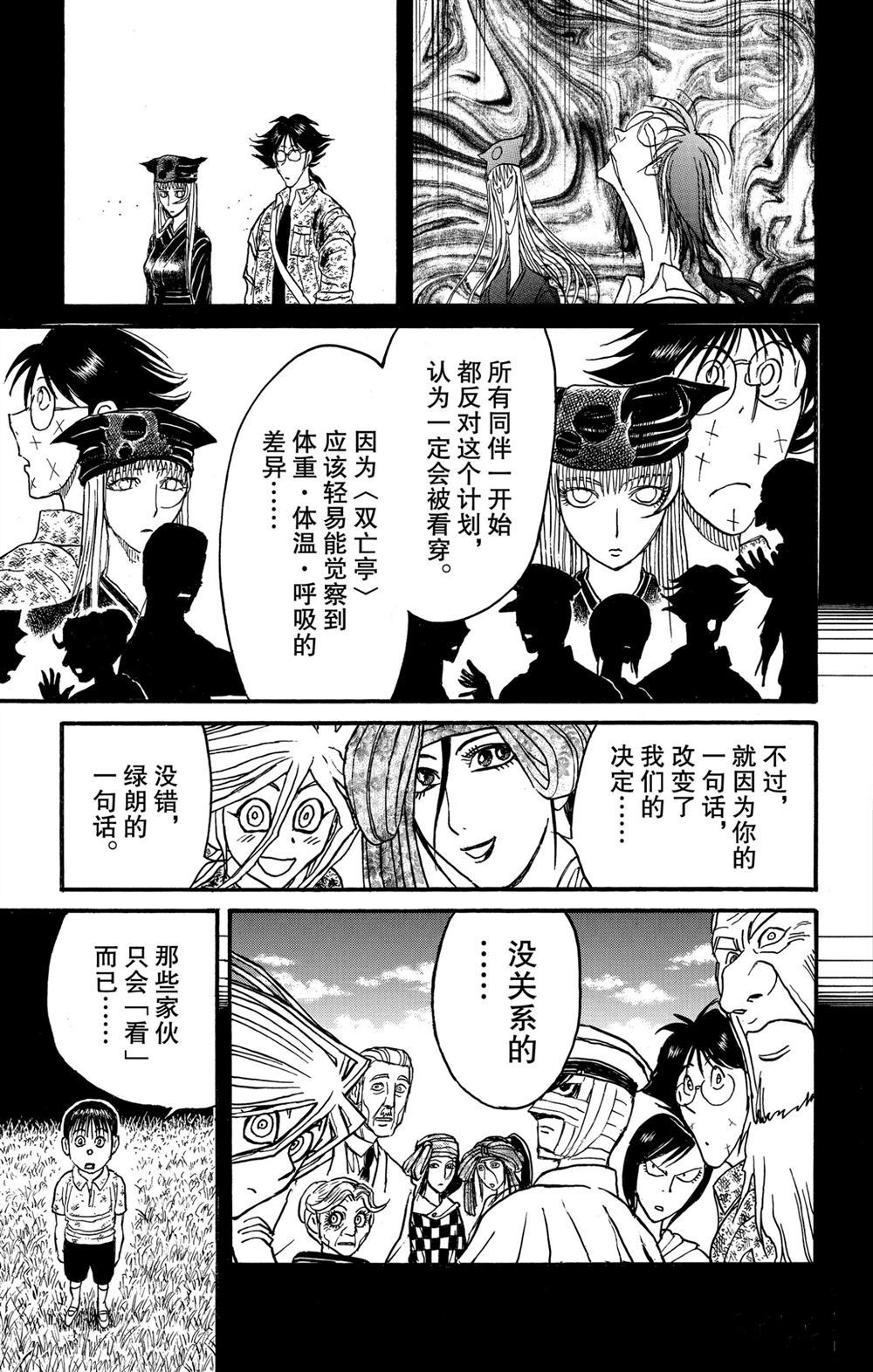 《破坏死亡亭》漫画最新章节第186话 试看版免费下拉式在线观看章节第【15】张图片